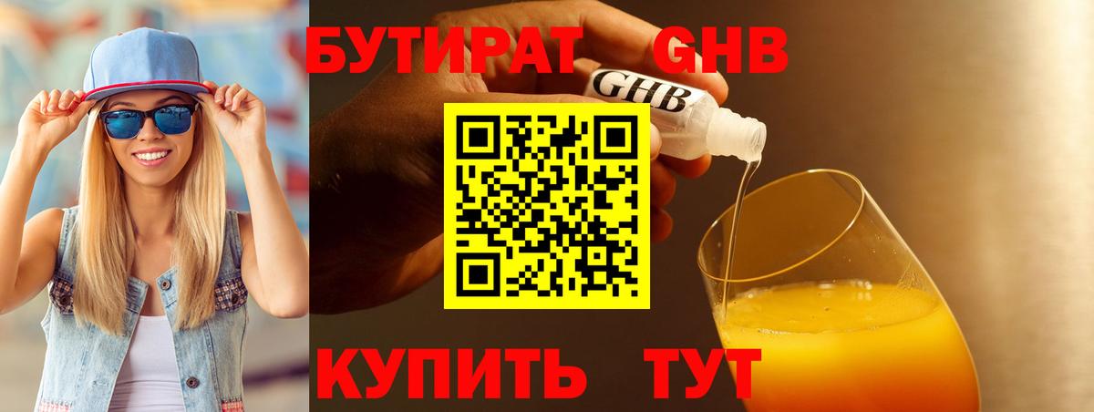 Соль-Илецк  Бутират 99%  Бутират  Вход с VPN 