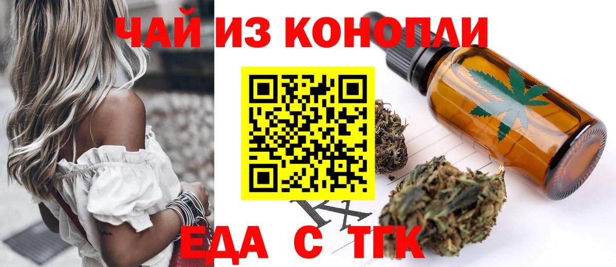 Еда ТГК конопля  Вход с VPN  Соль-Илецк 