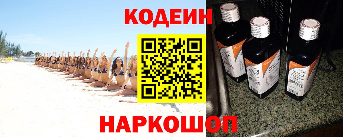 Соль-Илецк  Кодеин Purple Drank  Вход с VPN  Кодеин Purple Drank 