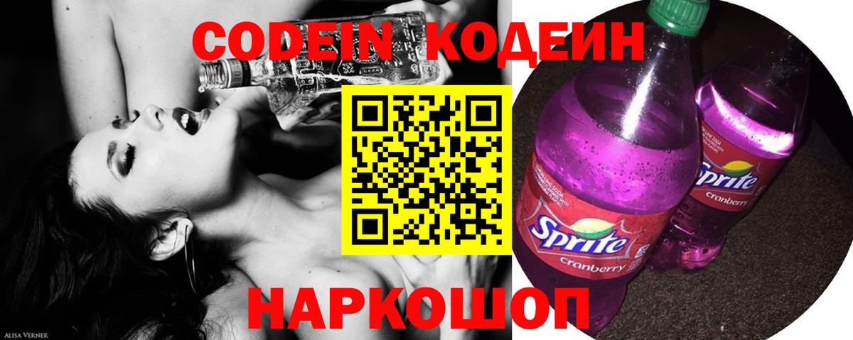 Codein Purple Drank Соль-Илецк