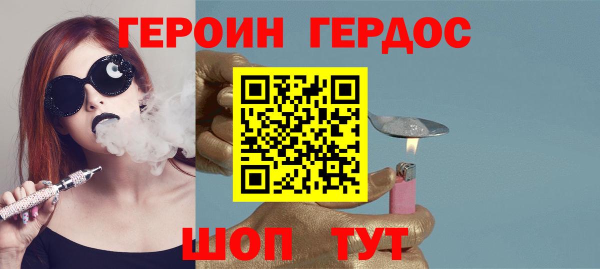 Героин Heroin Соль-Илецк