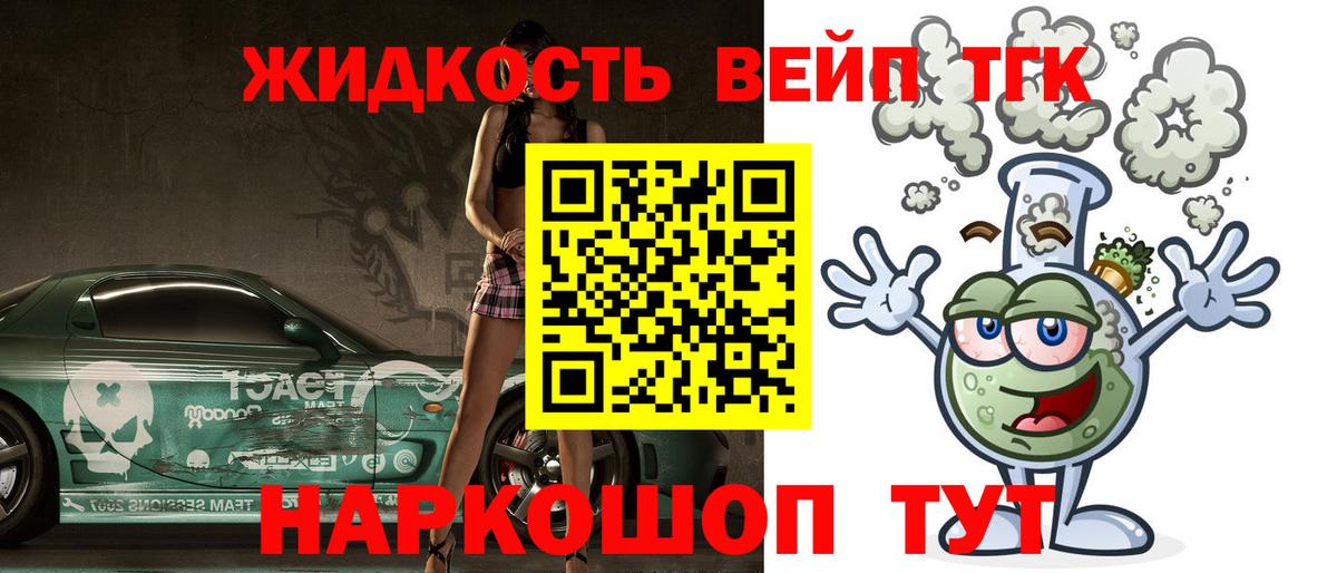 ТГК вейп  Вход с VPN  Соль-Илецк  Дистиллят ТГК гашишное масло 
